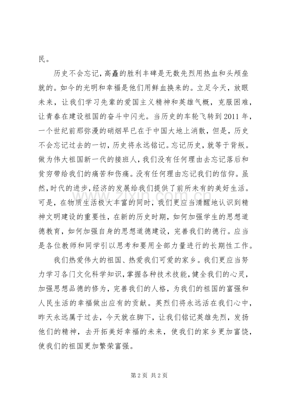 清明节领导讲话稿.docx_第2页