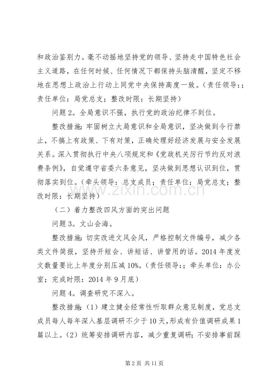 县安监局党总支党的群众路线教育实践活动整改实施方案.docx_第2页