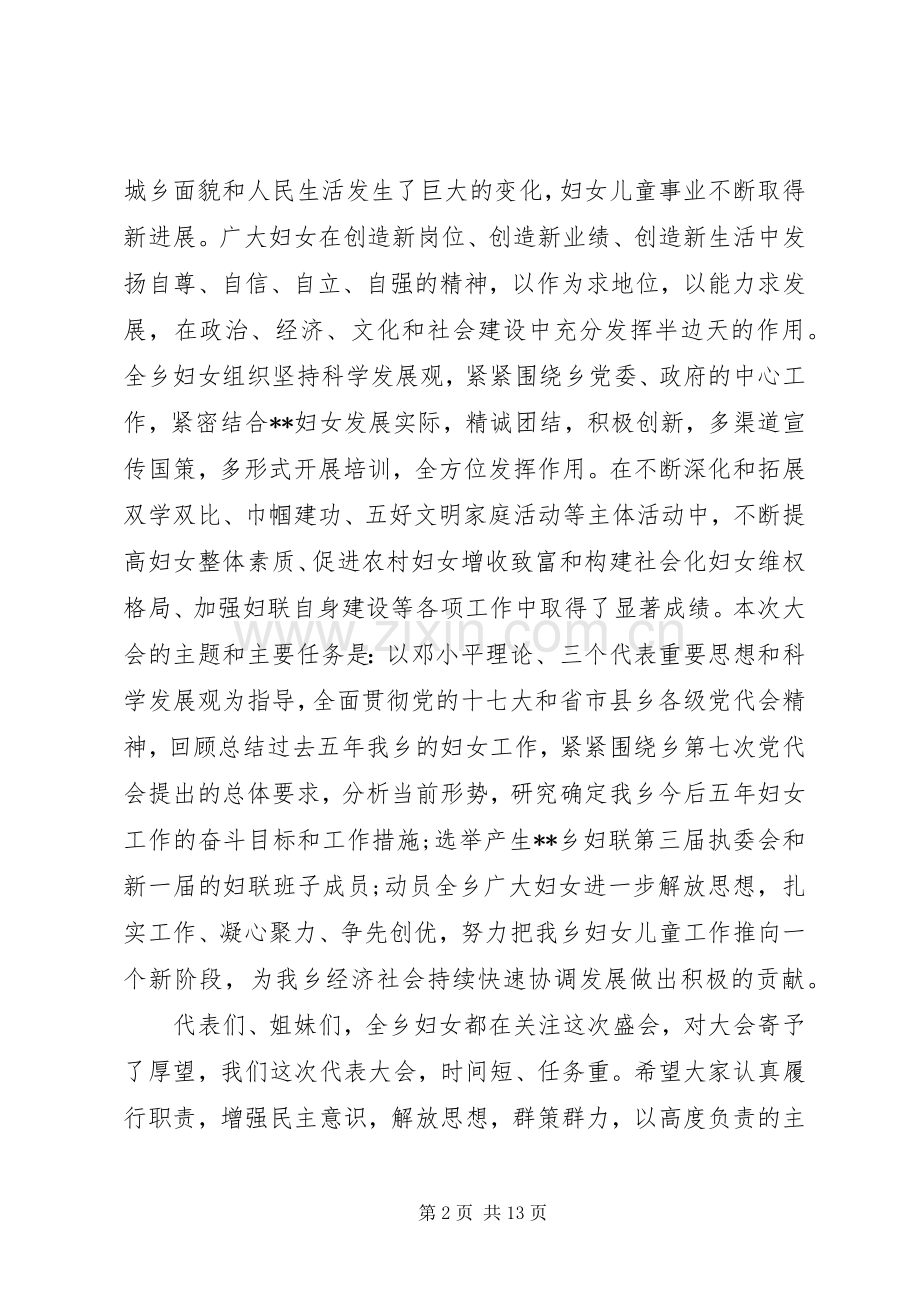 妇代会开幕式演讲致辞范文.docx_第2页