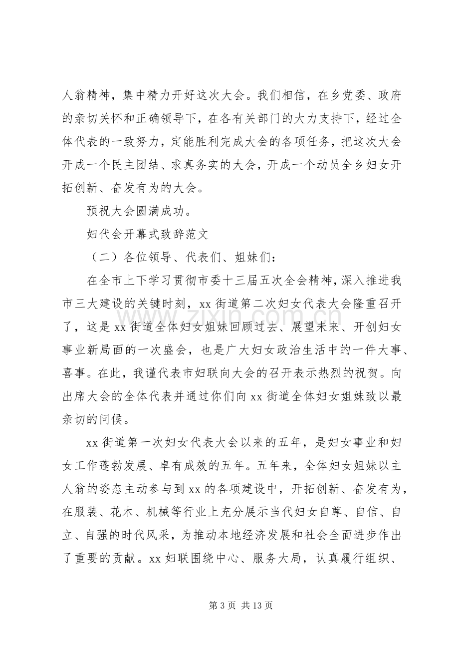 妇代会开幕式演讲致辞范文.docx_第3页