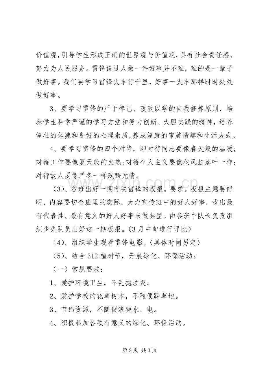 学校开展“雷锋与我同行”主题教育活动实施方案.docx_第2页