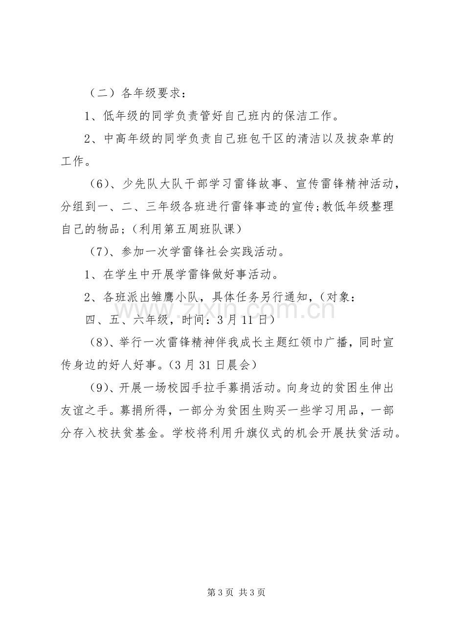 学校开展“雷锋与我同行”主题教育活动实施方案.docx_第3页