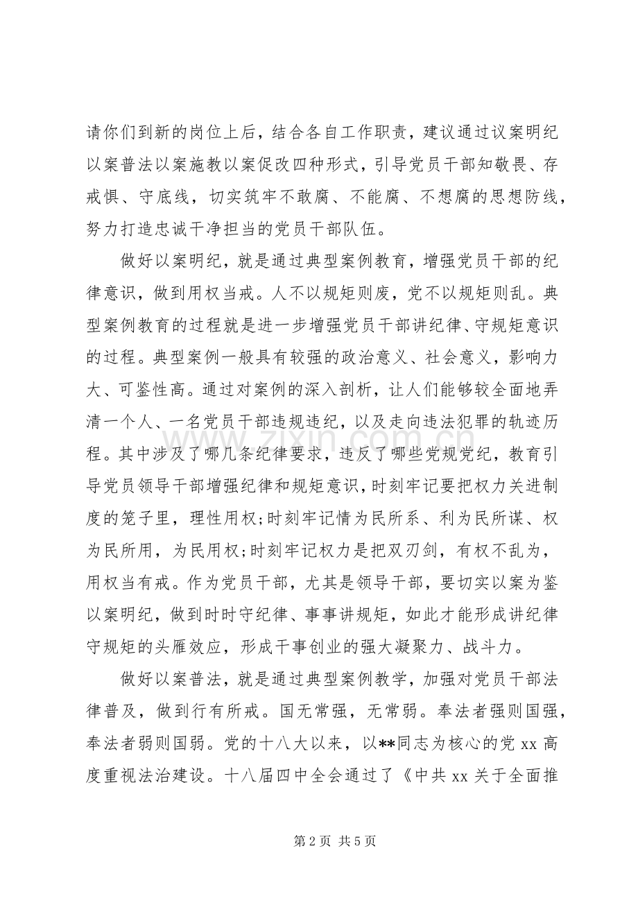 新任领导干部廉政谈话会上的讲话.docx_第2页