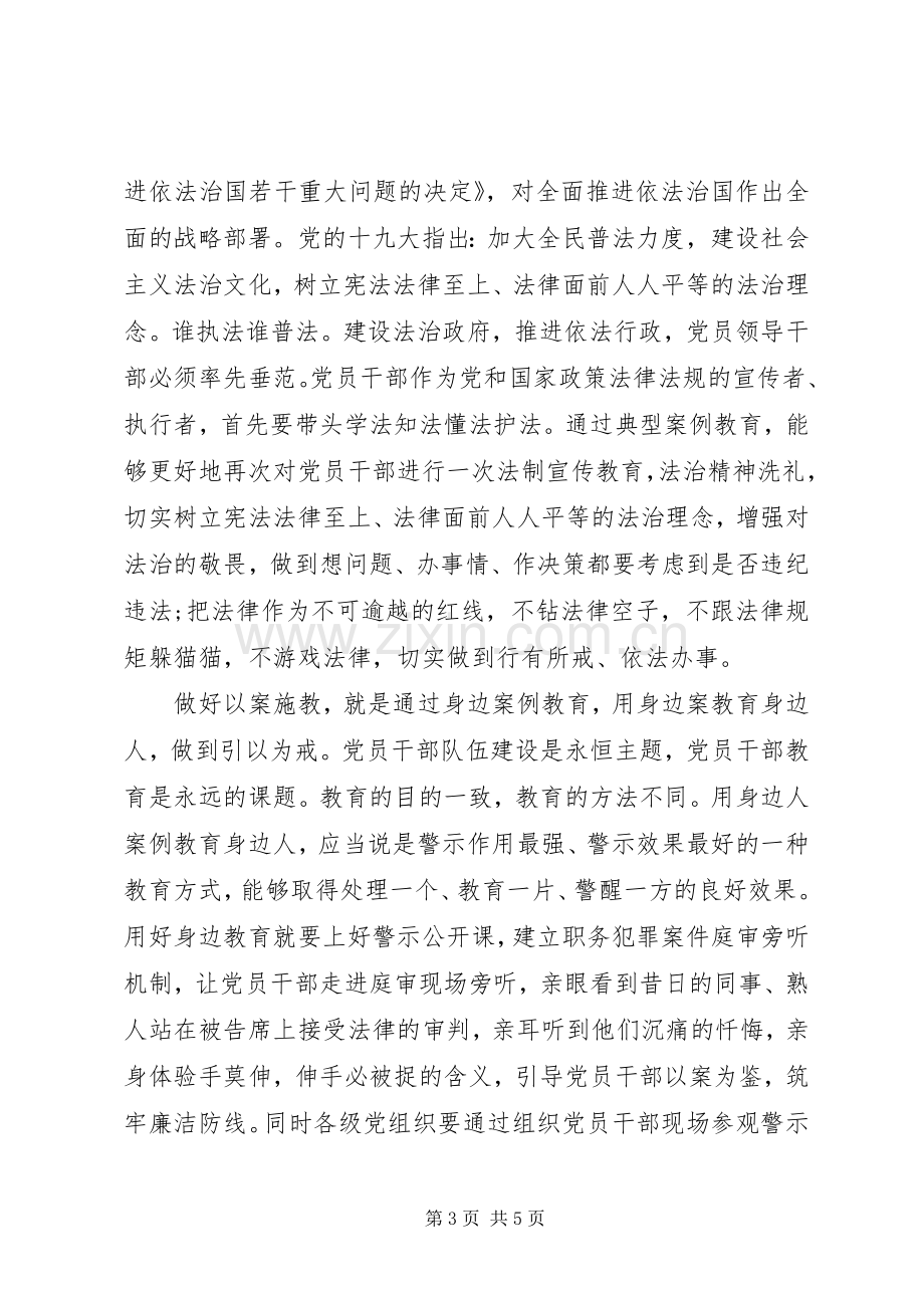 新任领导干部廉政谈话会上的讲话.docx_第3页