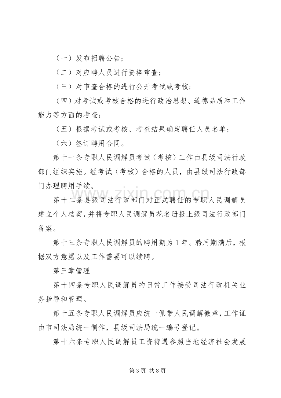 人民调解员监管实施方案.docx_第3页