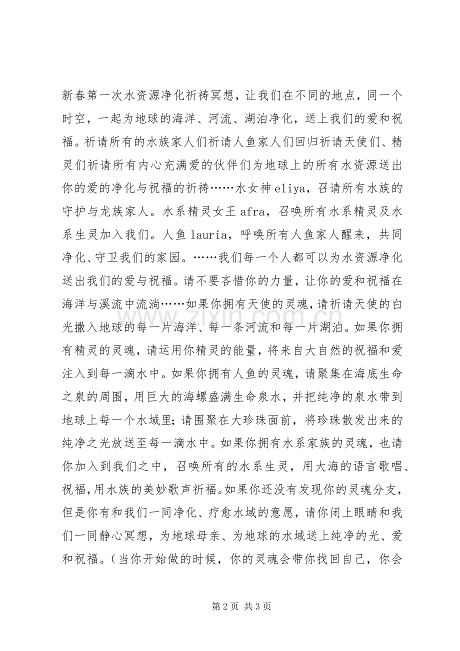 水资源净化倡议书.docx_第2页