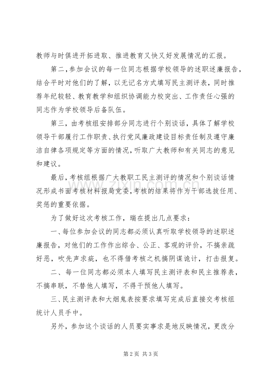 学校领导班子年度考核会上的动员讲话.docx_第2页