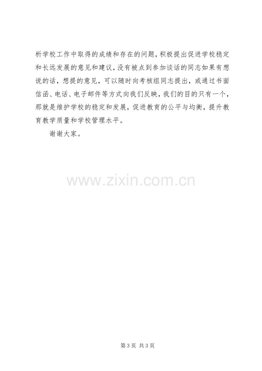 学校领导班子年度考核会上的动员讲话.docx_第3页