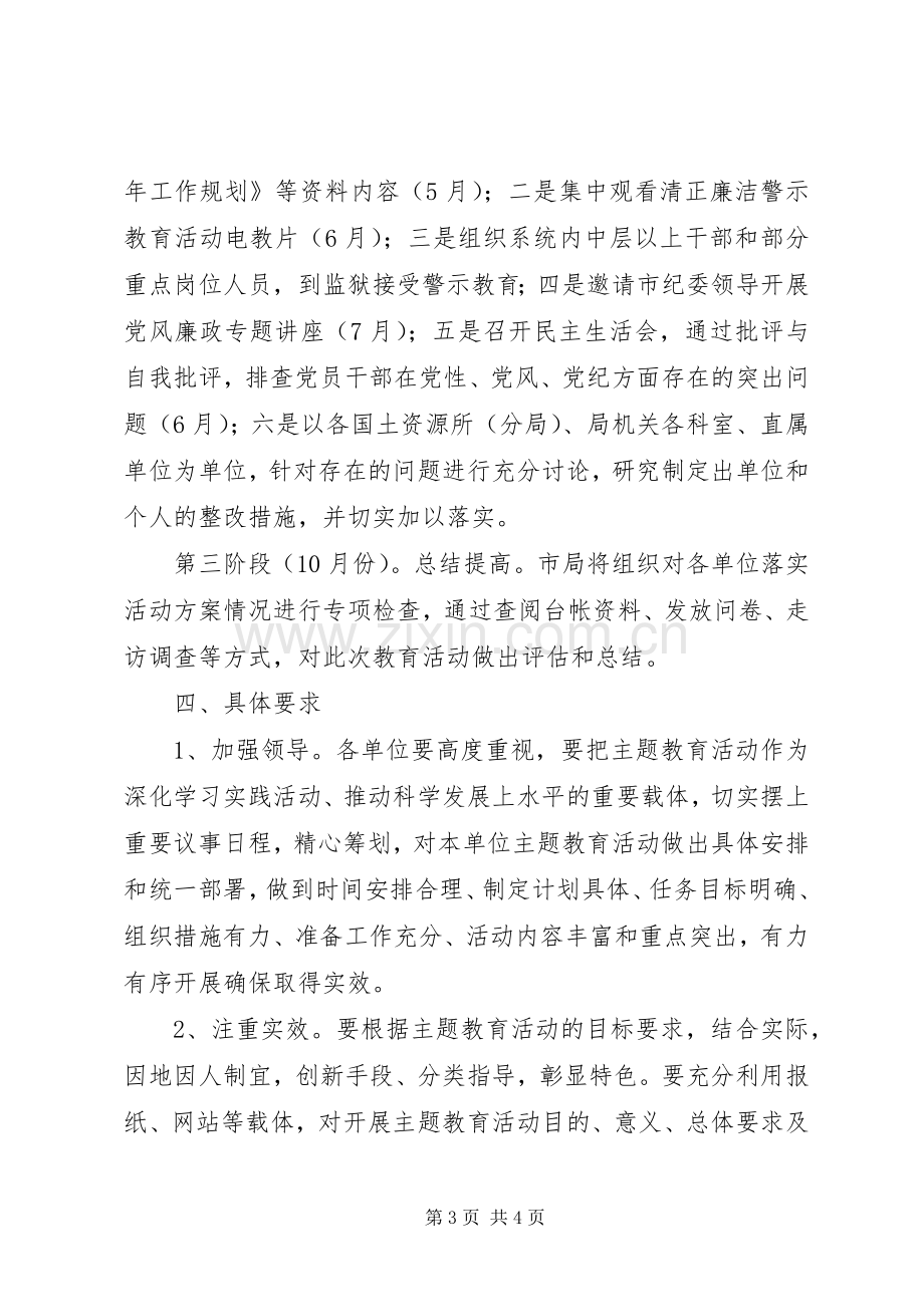 国土局廉洁从政准则实施方案.docx_第3页