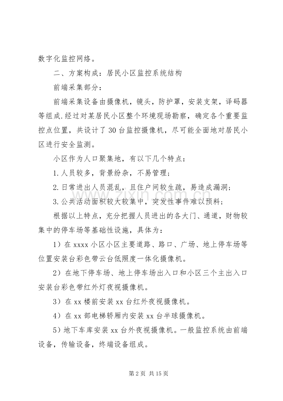 XX年安防监控系统维保实施方案.docx_第2页