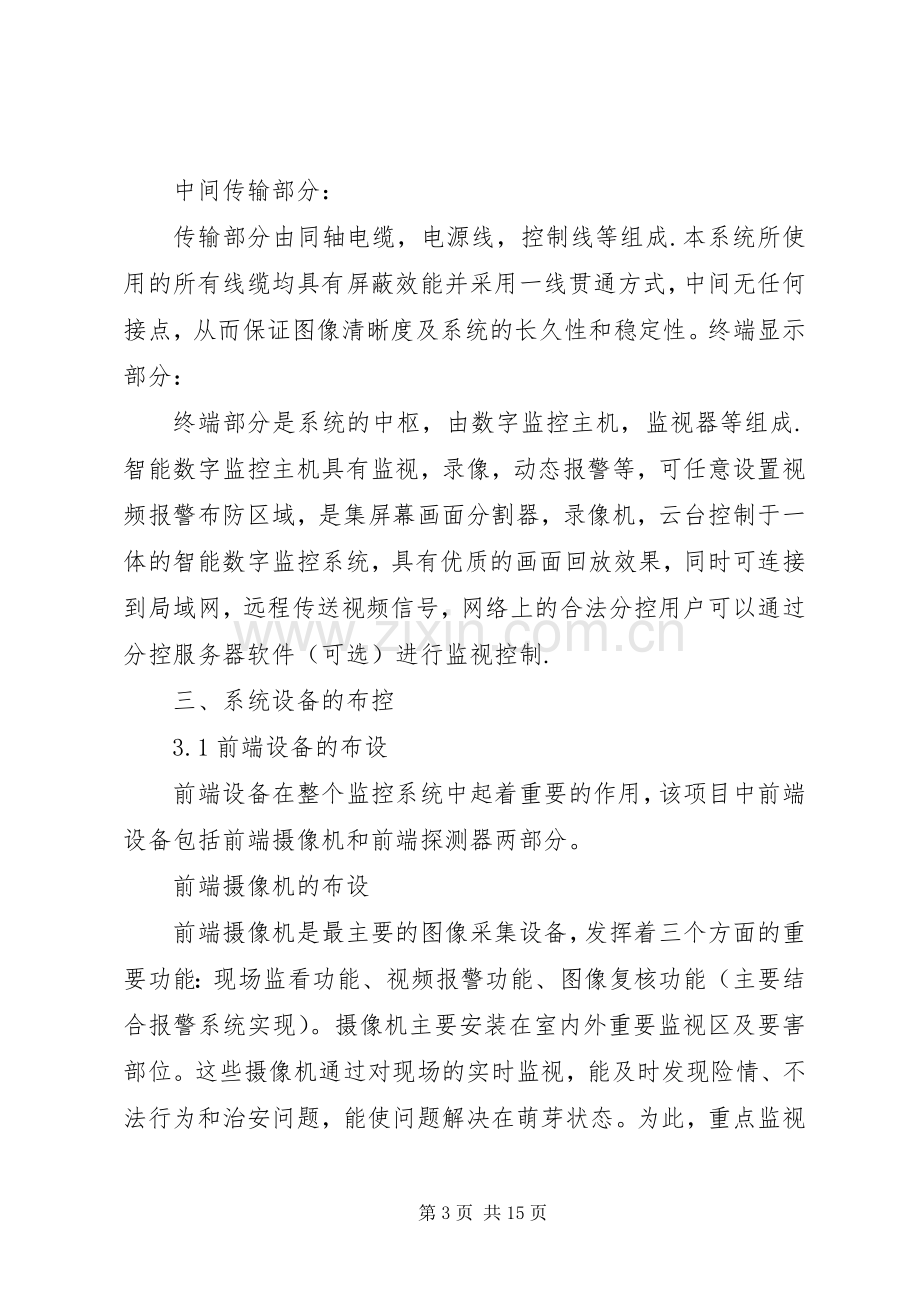 XX年安防监控系统维保实施方案.docx_第3页