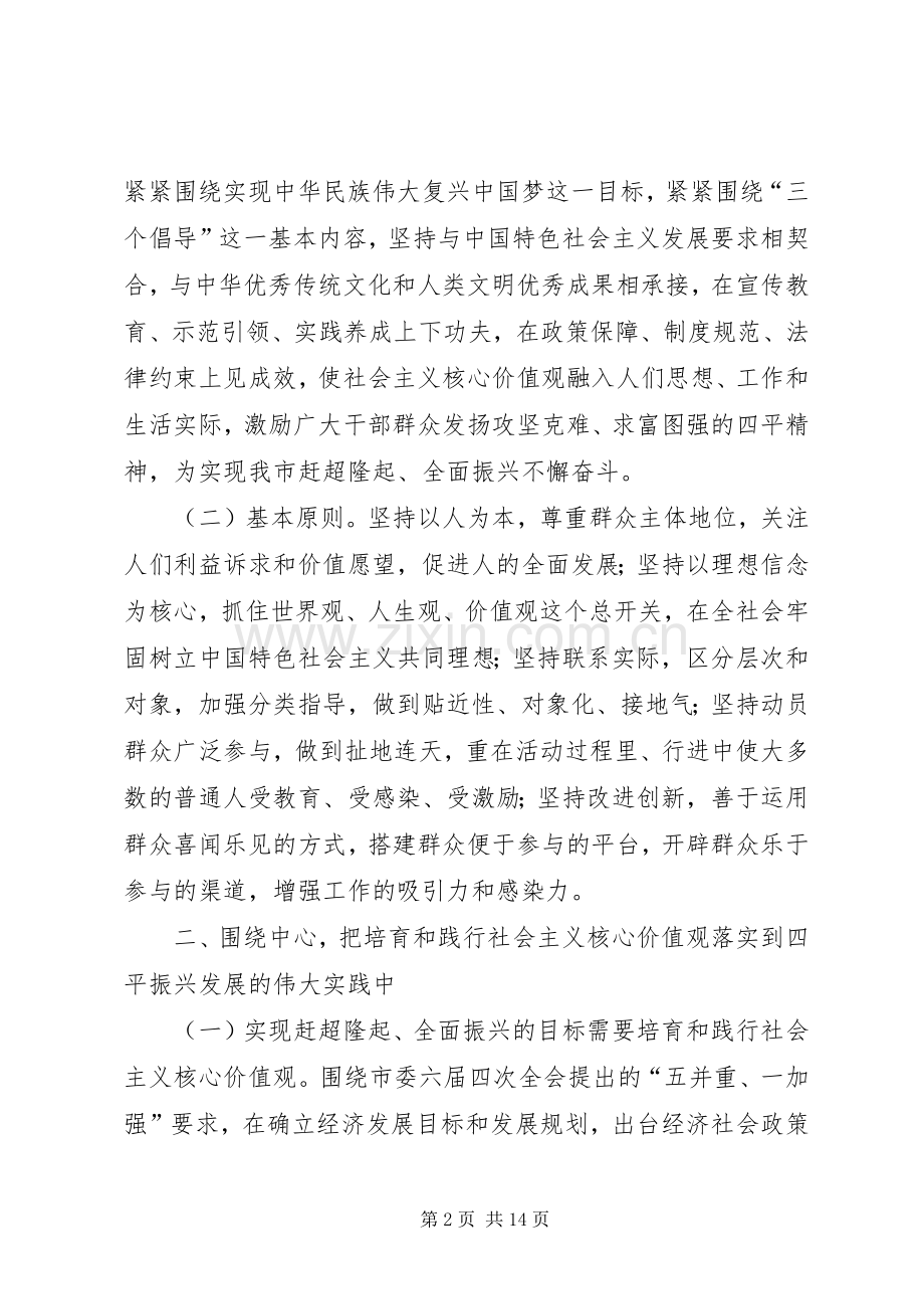 市XX年培育和践行社会主义核心价值观方案.docx_第2页