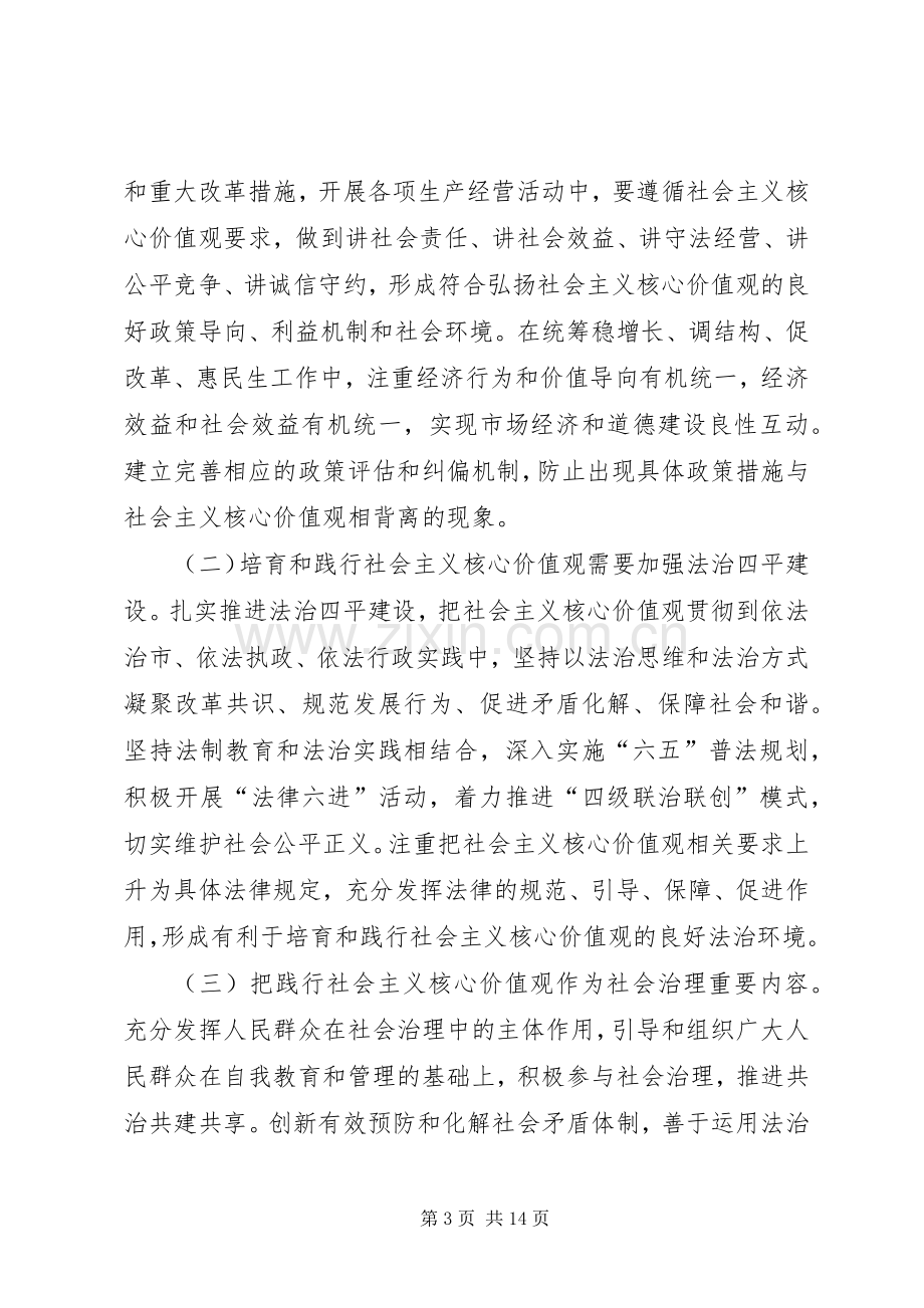 市XX年培育和践行社会主义核心价值观方案.docx_第3页