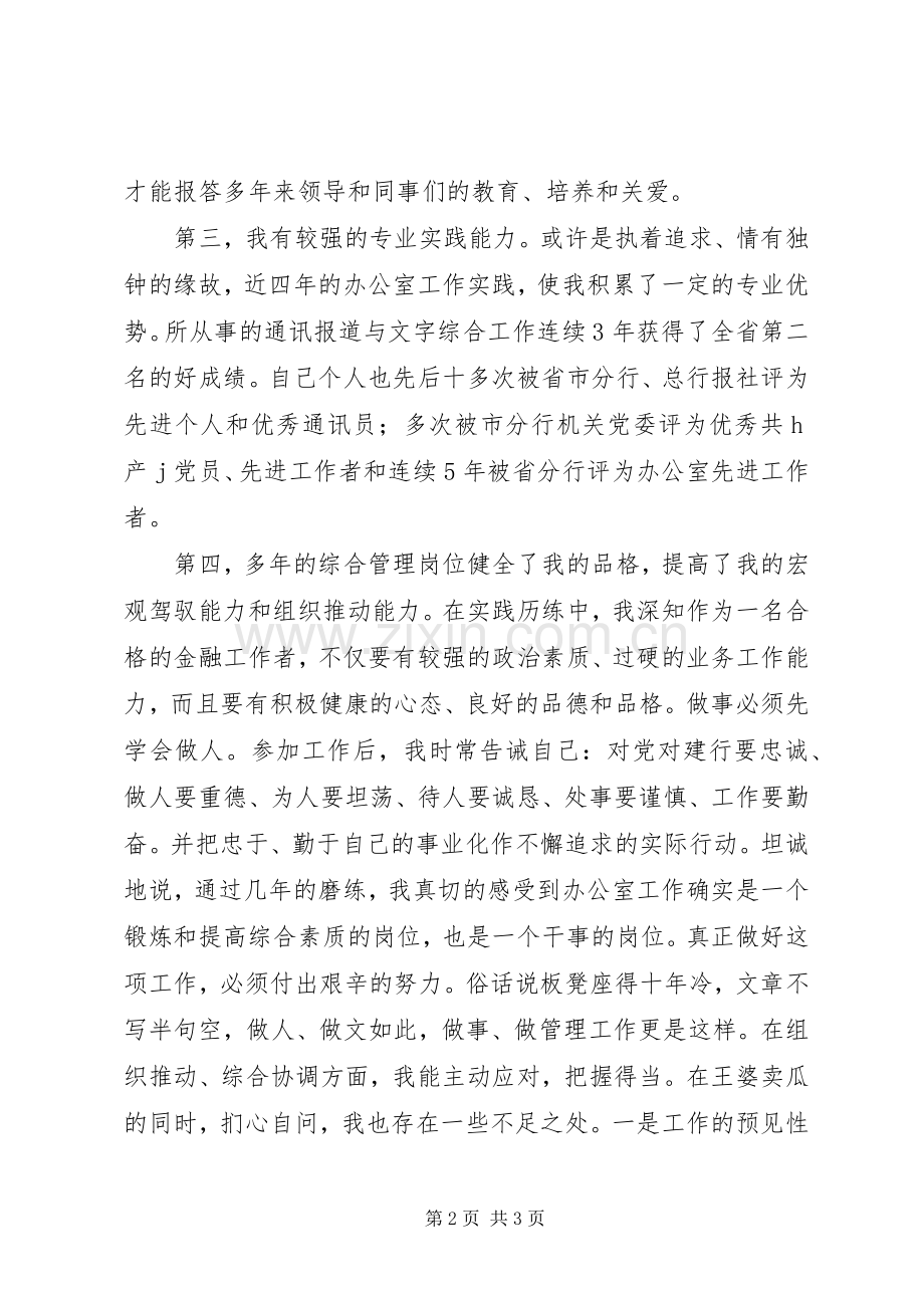 建行科级干部转正职的演讲稿.docx_第2页