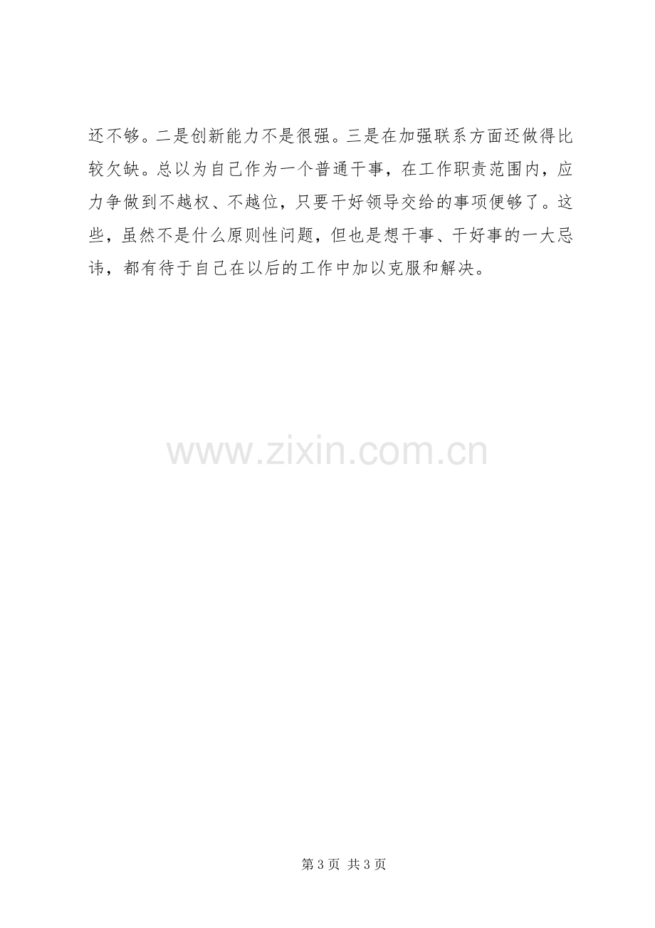 建行科级干部转正职的演讲稿.docx_第3页