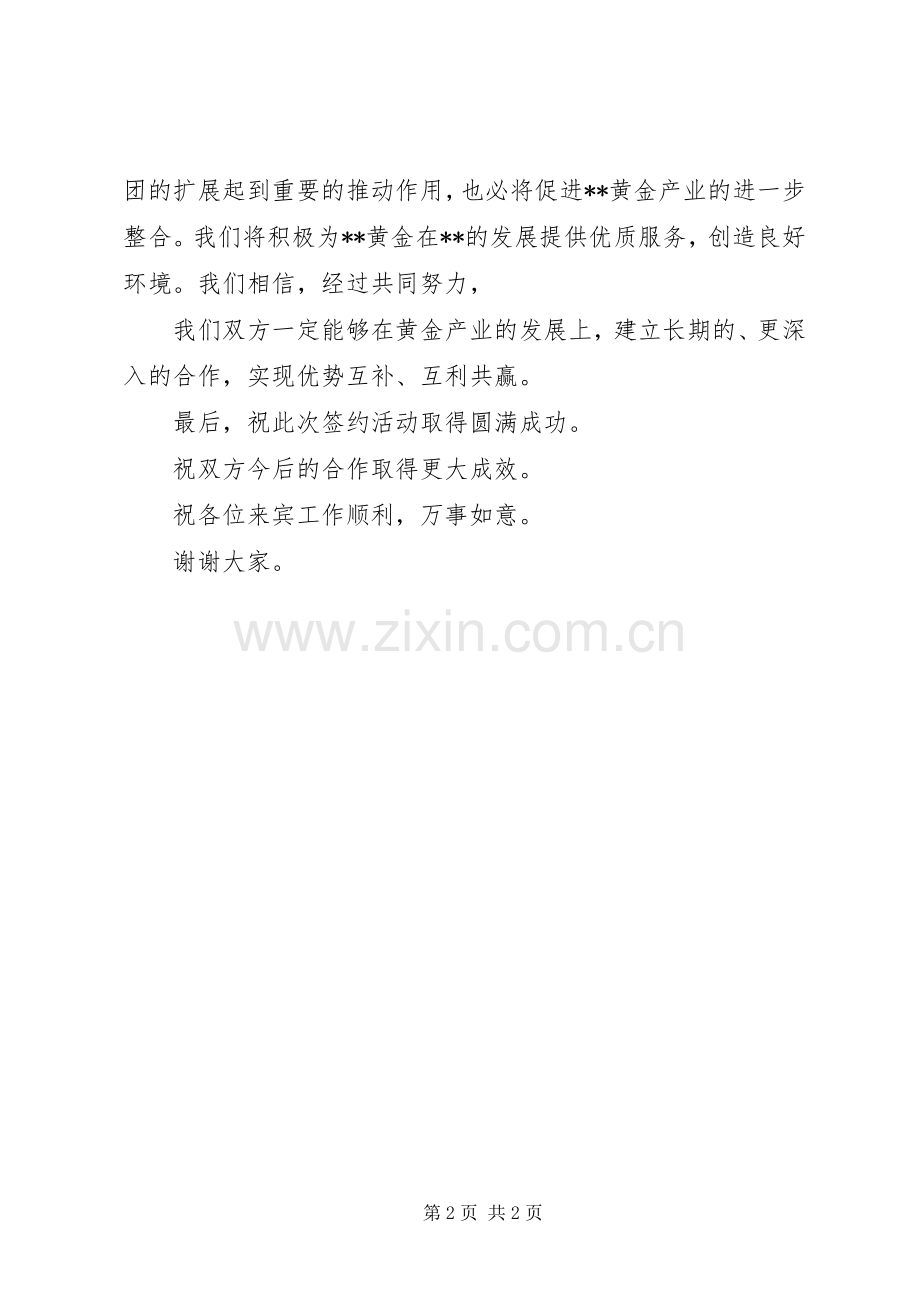 学校签约仪式上的致辞演讲范文.docx_第2页