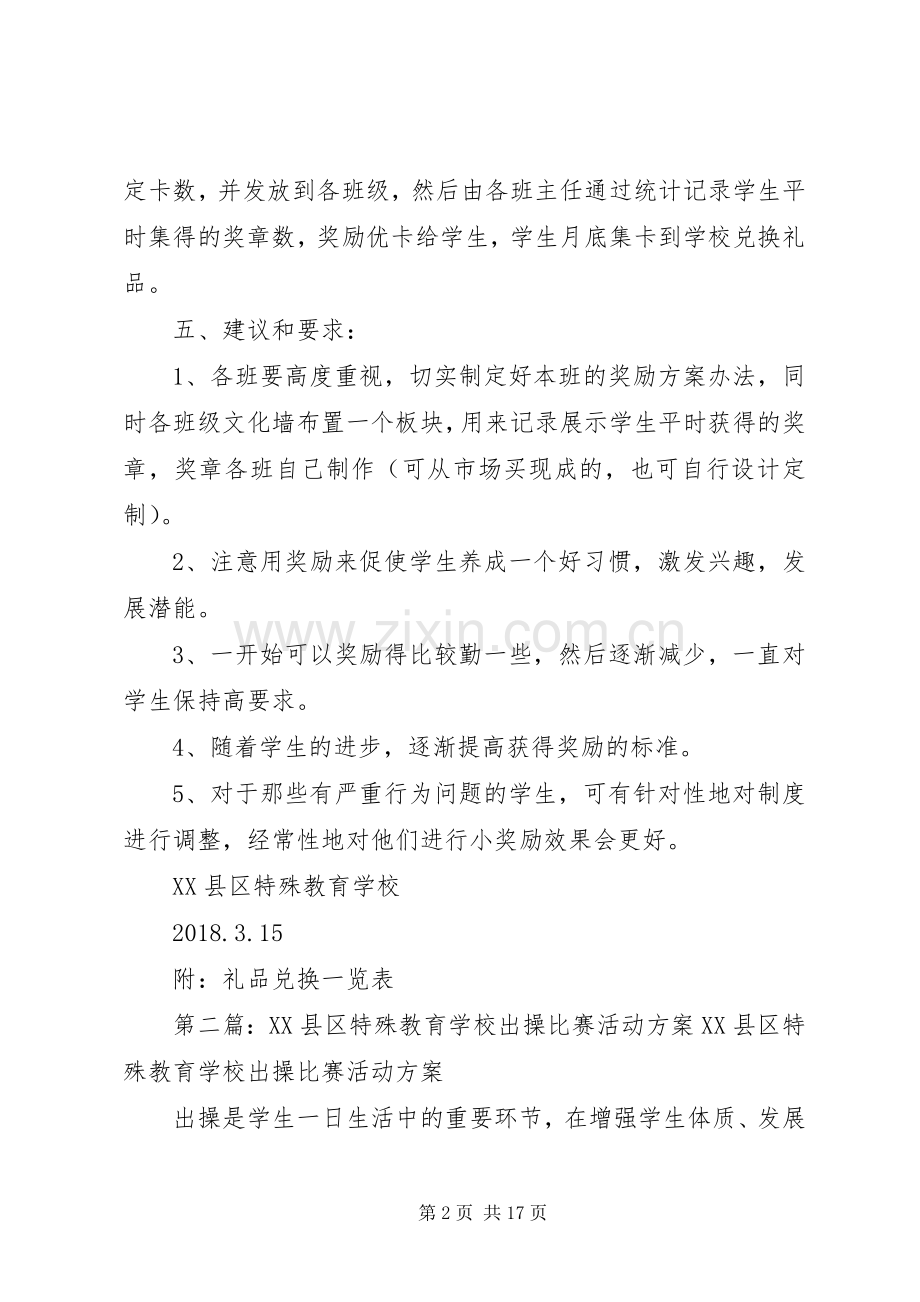 学校争章集卡兑换礼品活动实施方案.docx_第2页