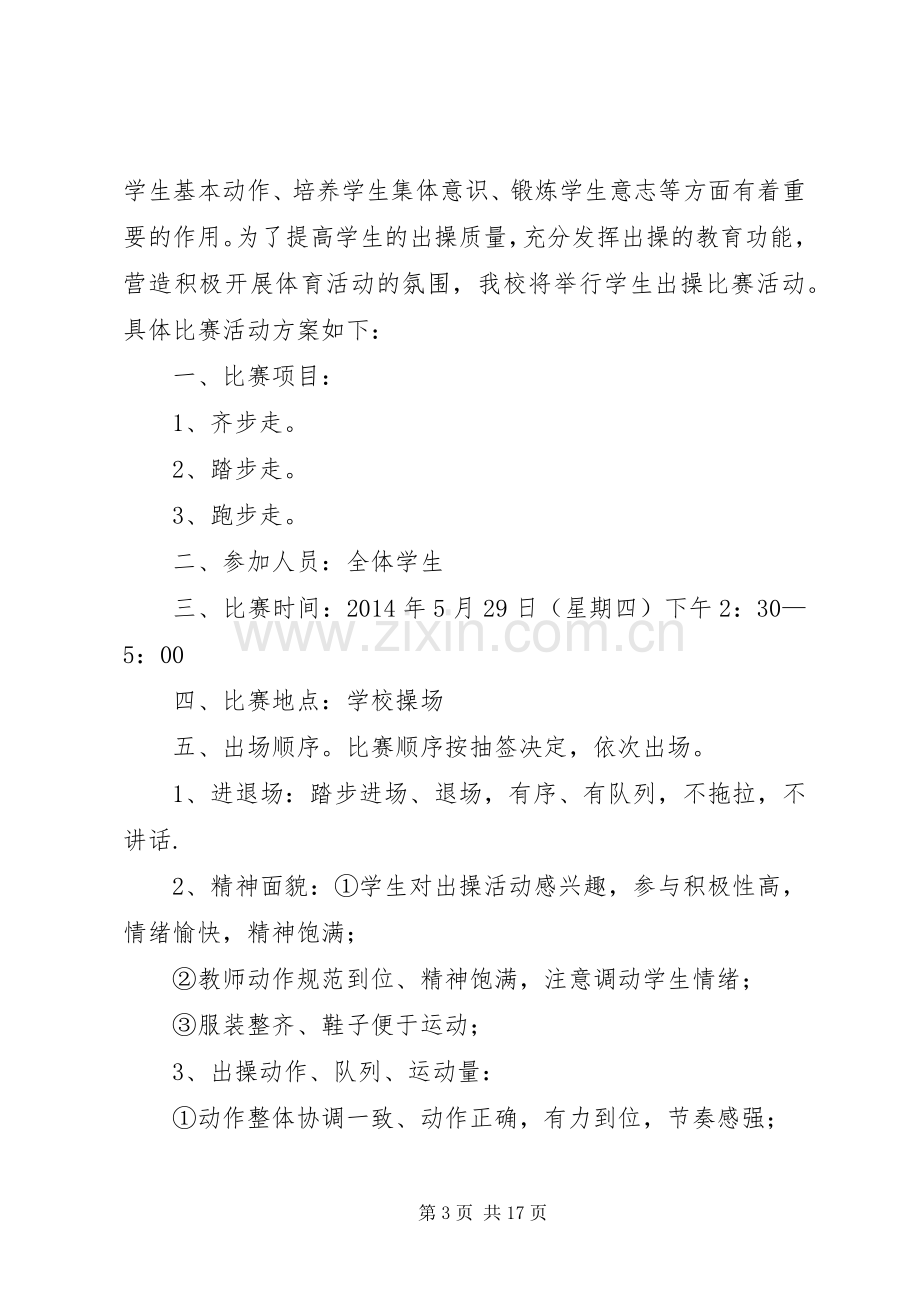 学校争章集卡兑换礼品活动实施方案.docx_第3页