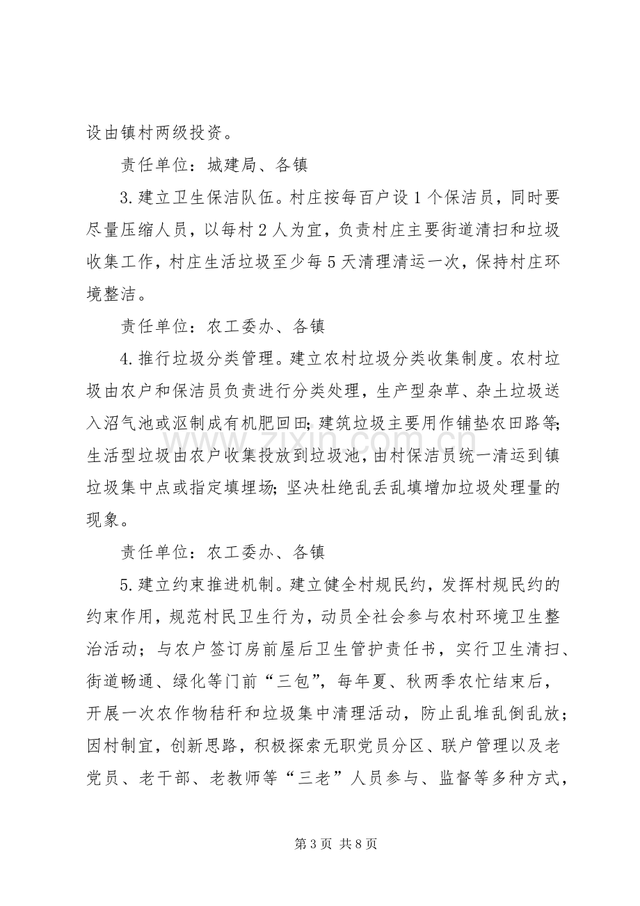 市政办农村环境卫生整治实施方案.docx_第3页