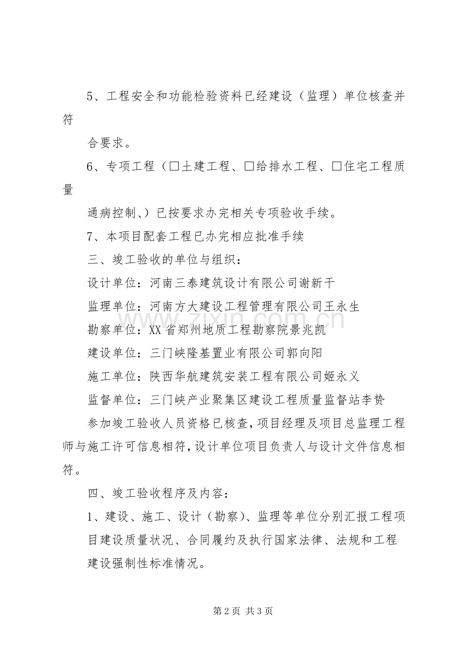 工程竣工验收实施方案 (2).docx_第2页