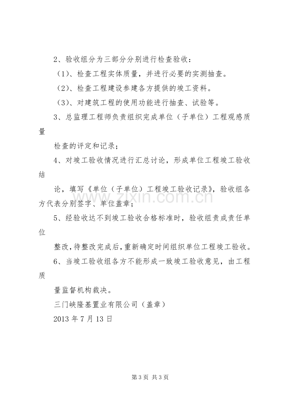 工程竣工验收实施方案 (2).docx_第3页