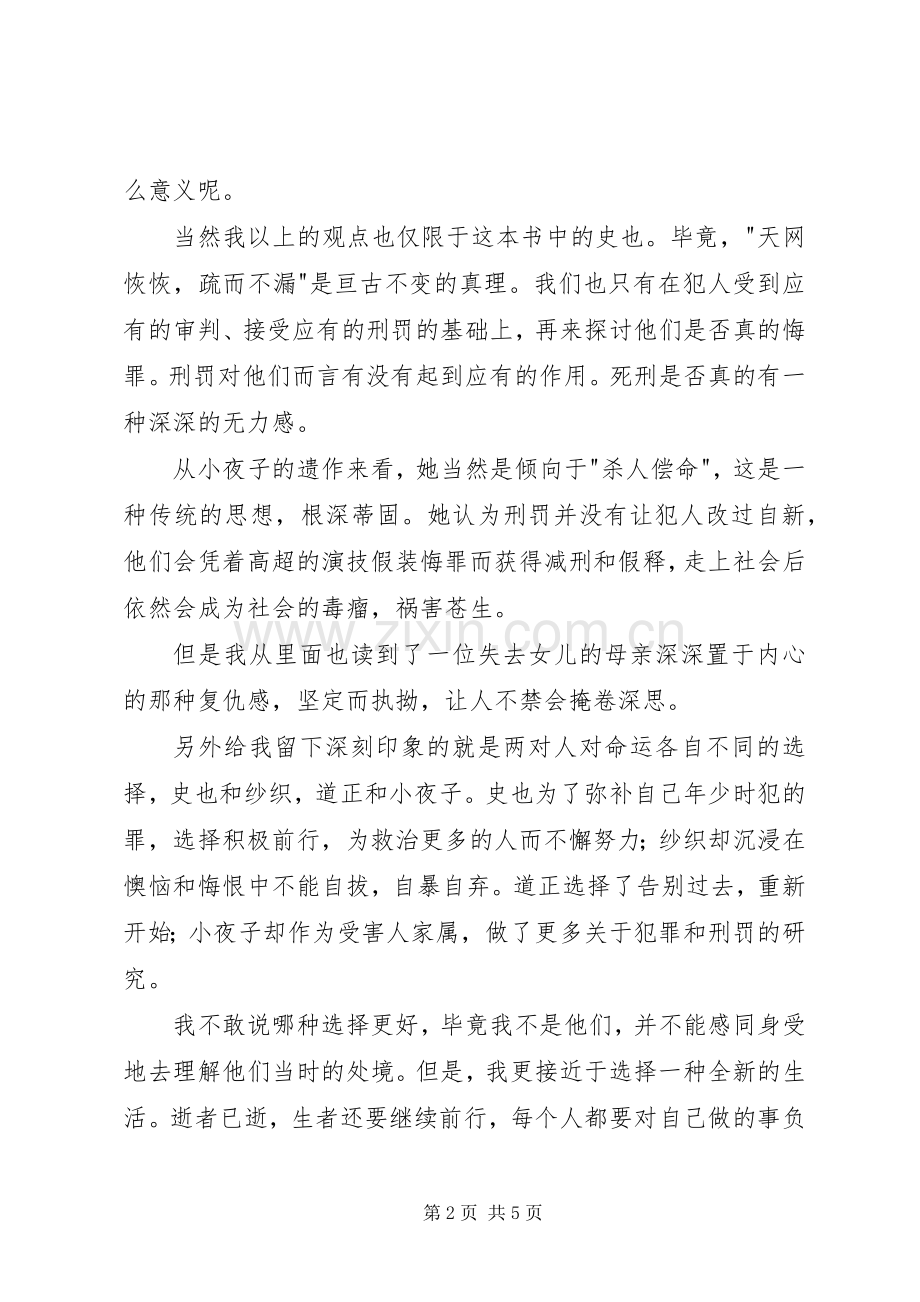 虚无的十字架读后感 .docx_第2页