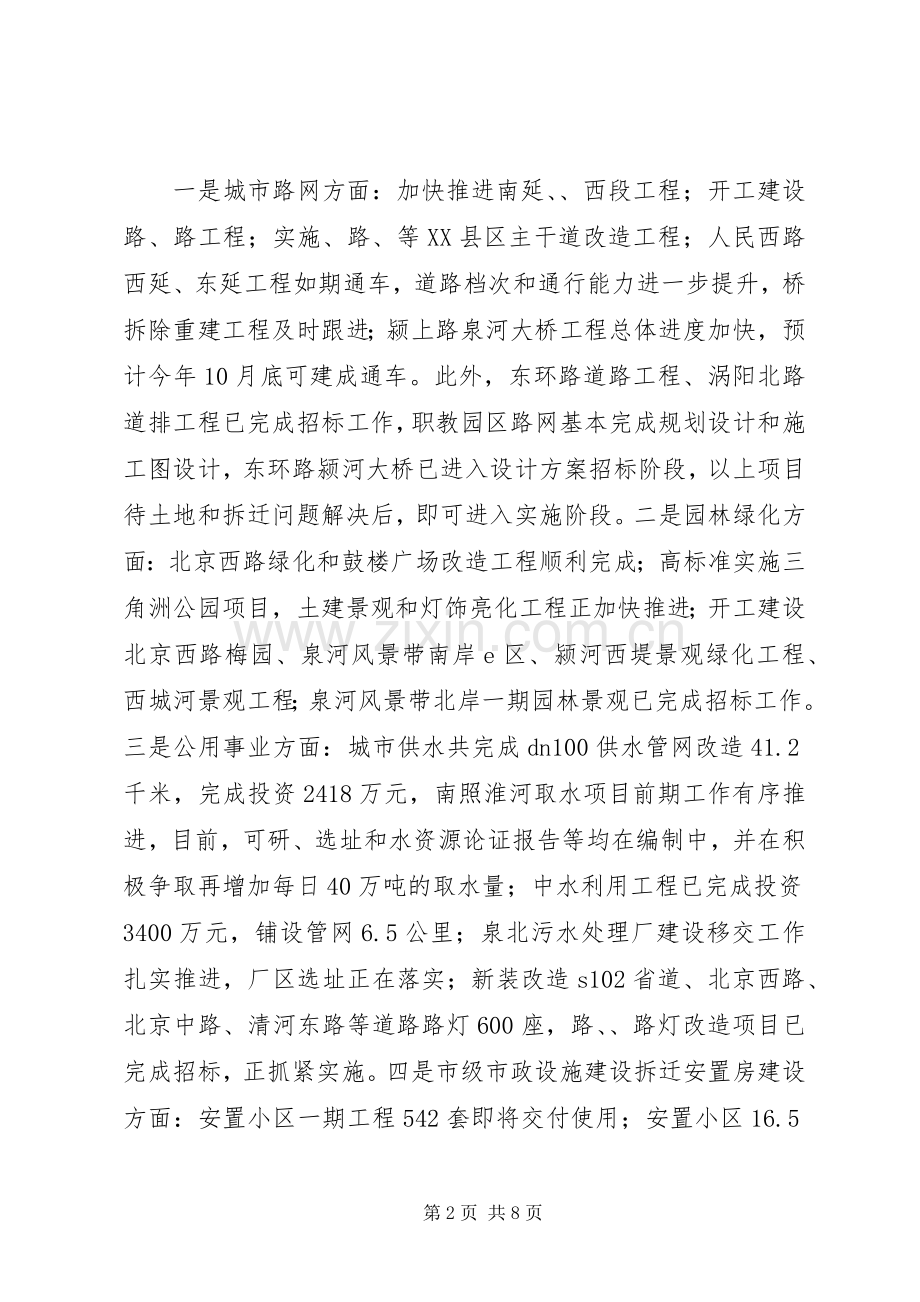 市长在城市建设部署会讲话.docx_第2页