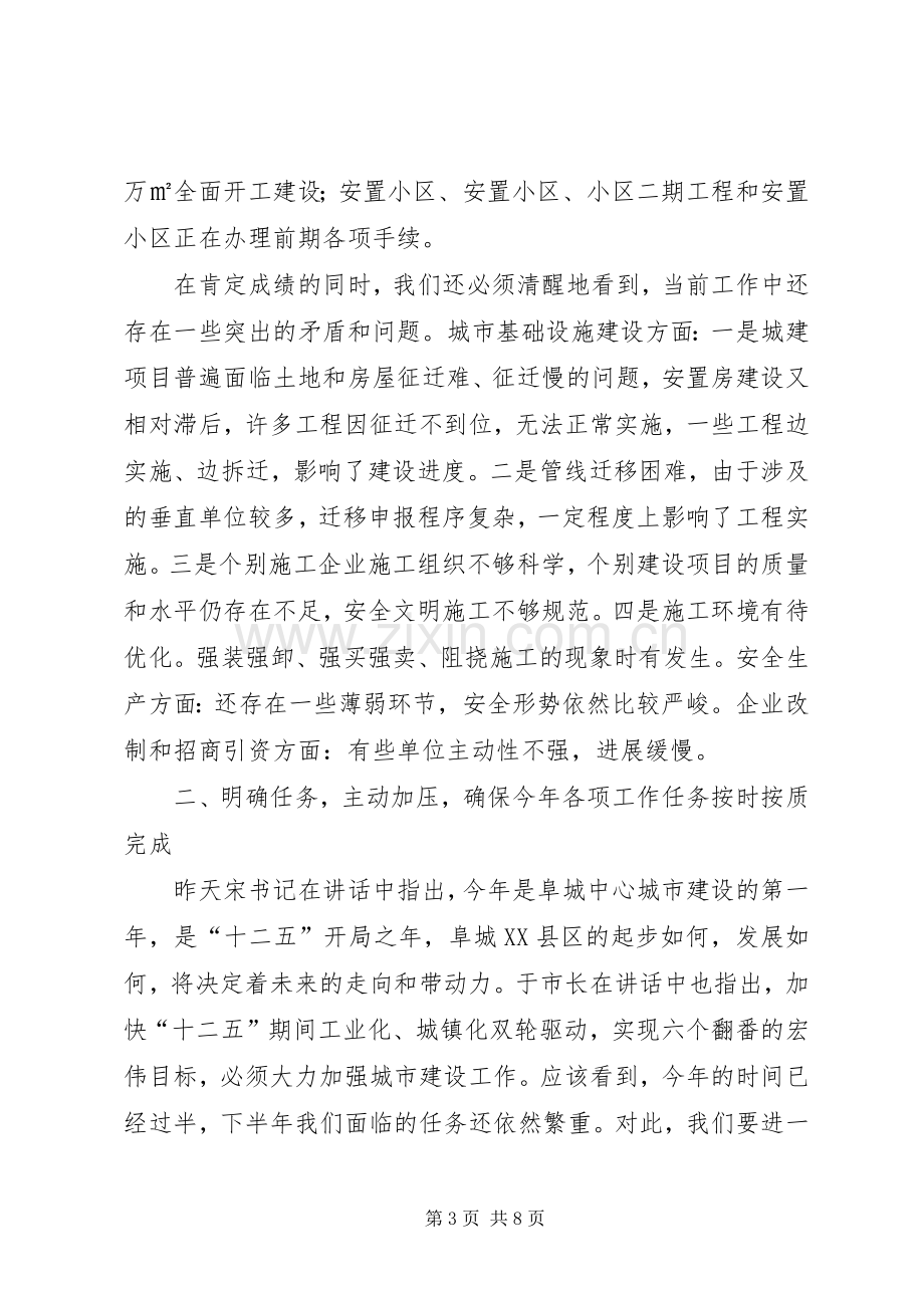 市长在城市建设部署会讲话.docx_第3页