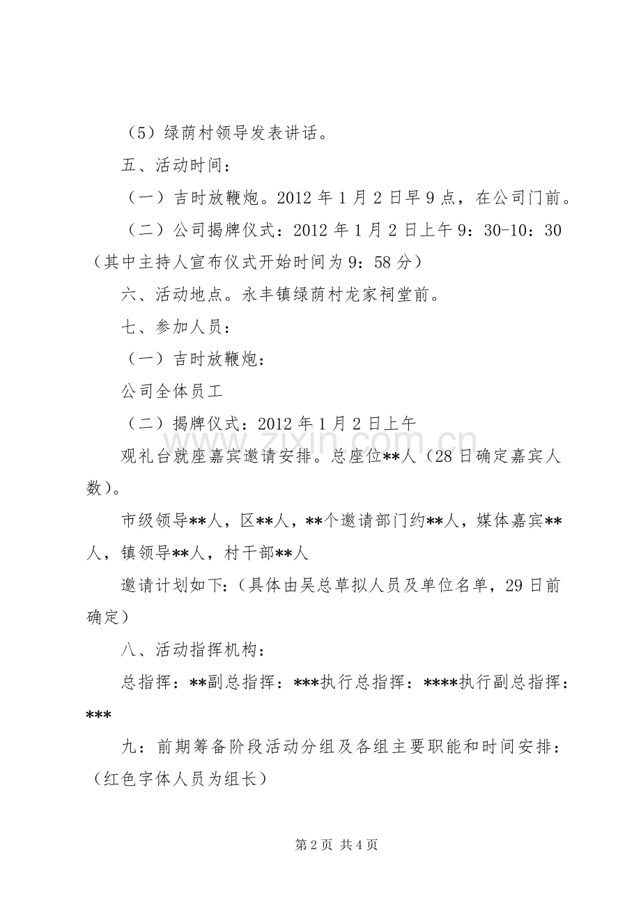 鼎鑫威辉公司揭牌仪式活动实施方案.docx_第2页