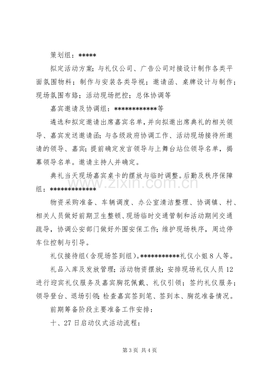 鼎鑫威辉公司揭牌仪式活动实施方案.docx_第3页