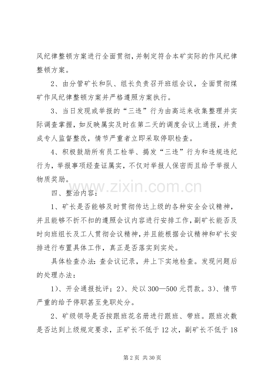 作风纪律整顿的方案.docx_第2页