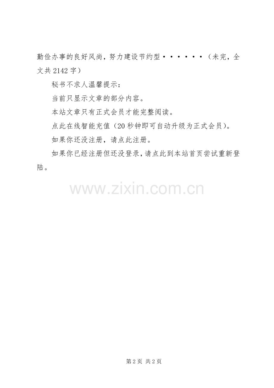 建立节约企业团委方案.docx_第2页