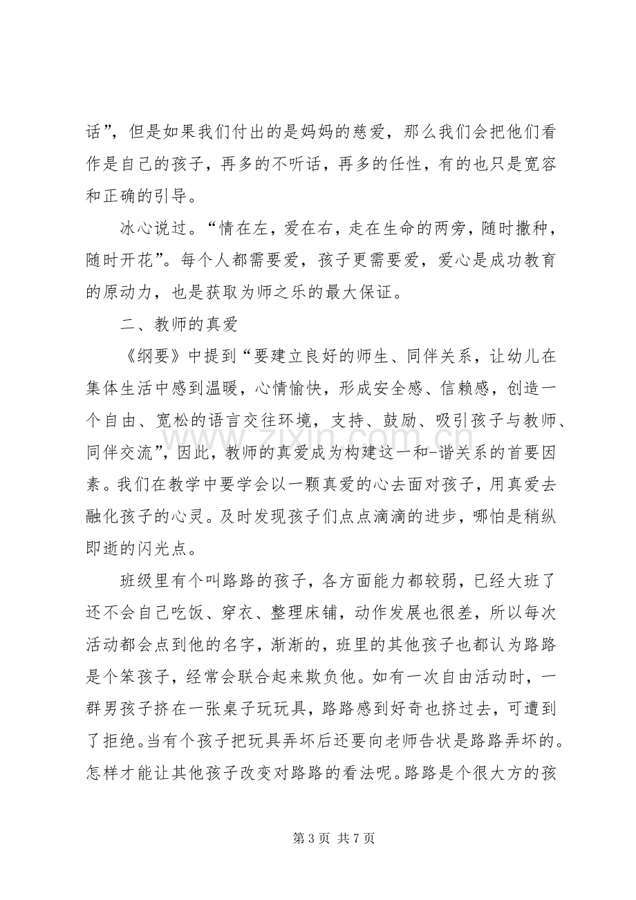 爱心与教育读后感 .docx_第3页