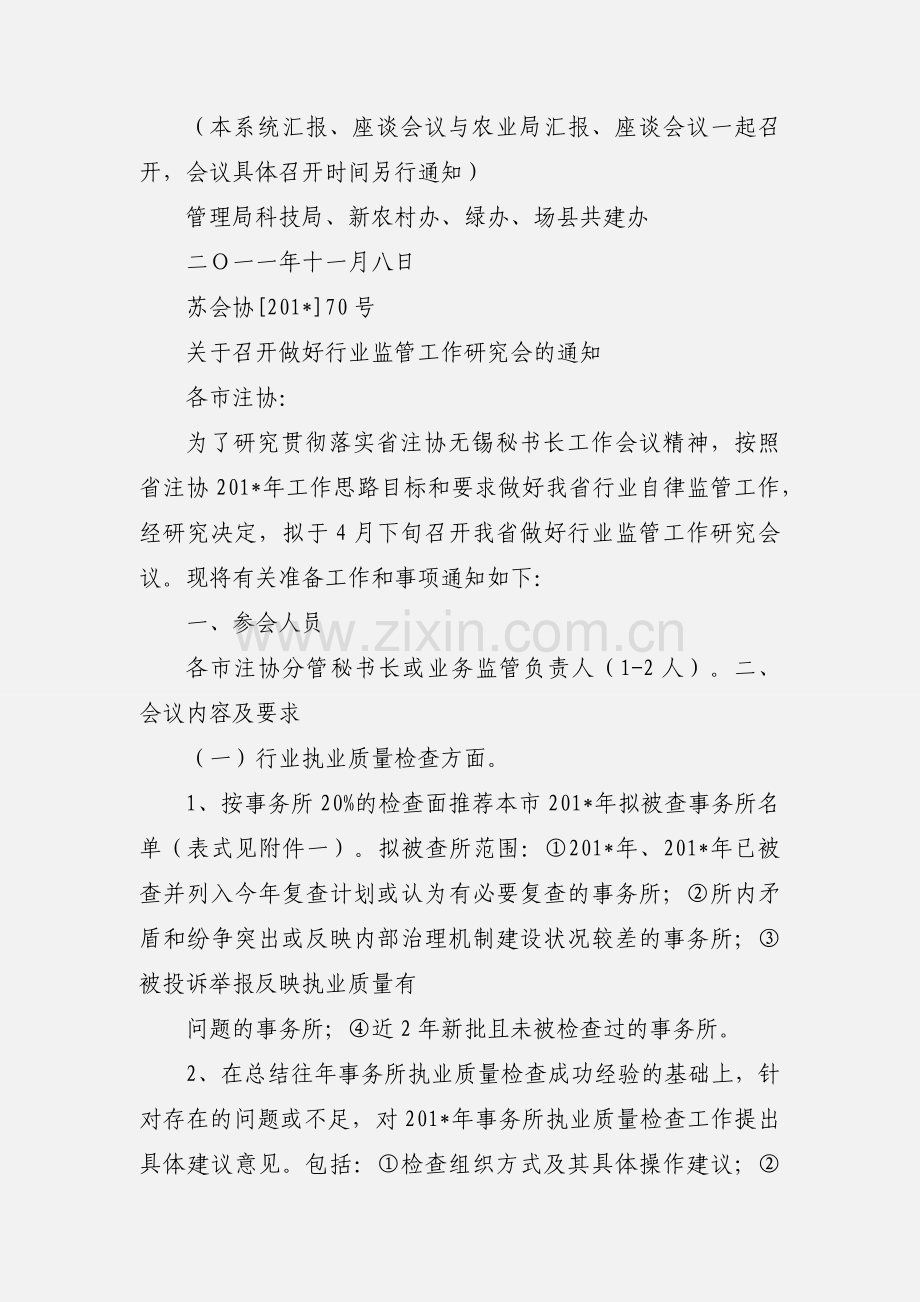 关于做好行业工作会议准备的通知.docx_第2页