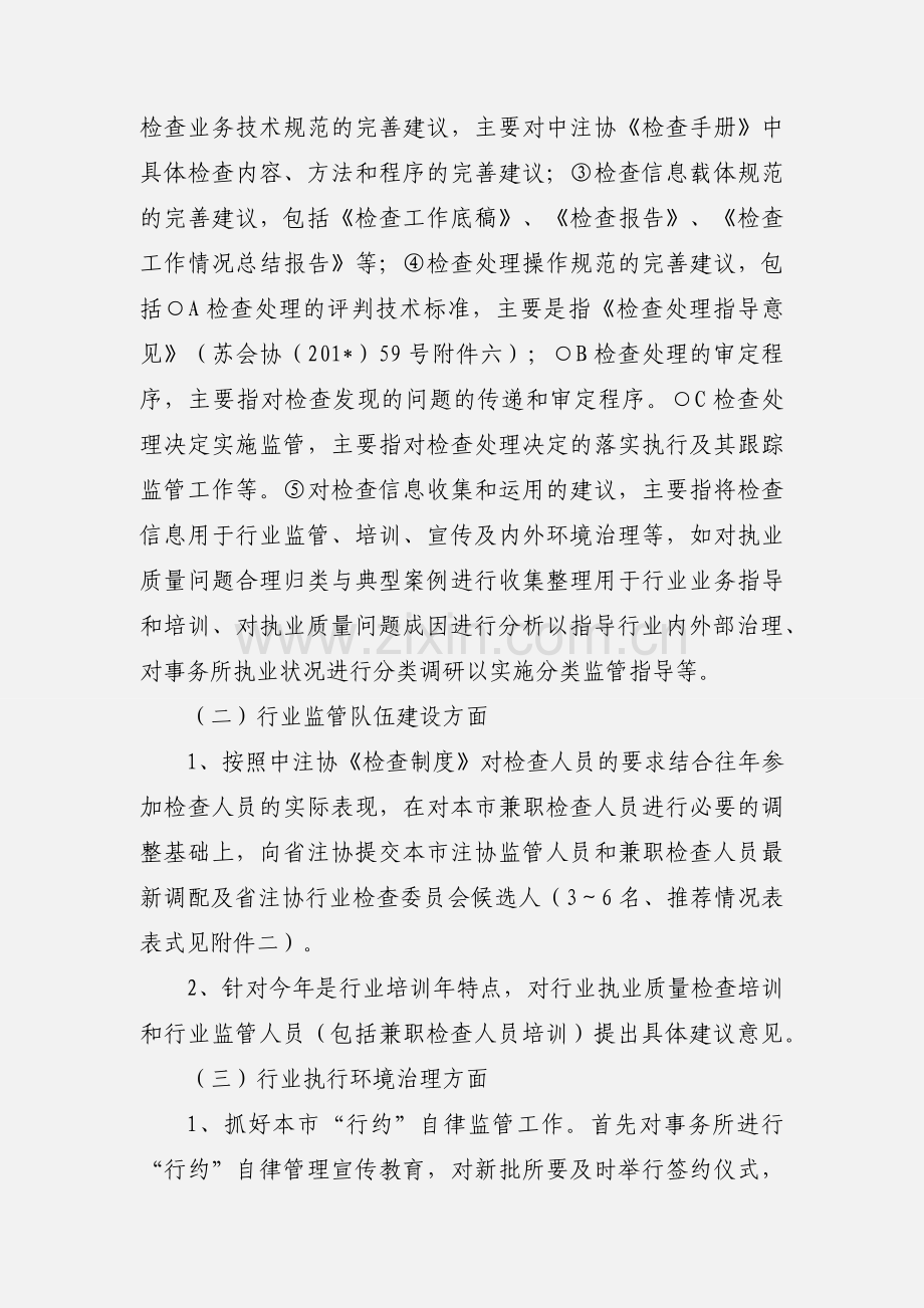 关于做好行业工作会议准备的通知.docx_第3页