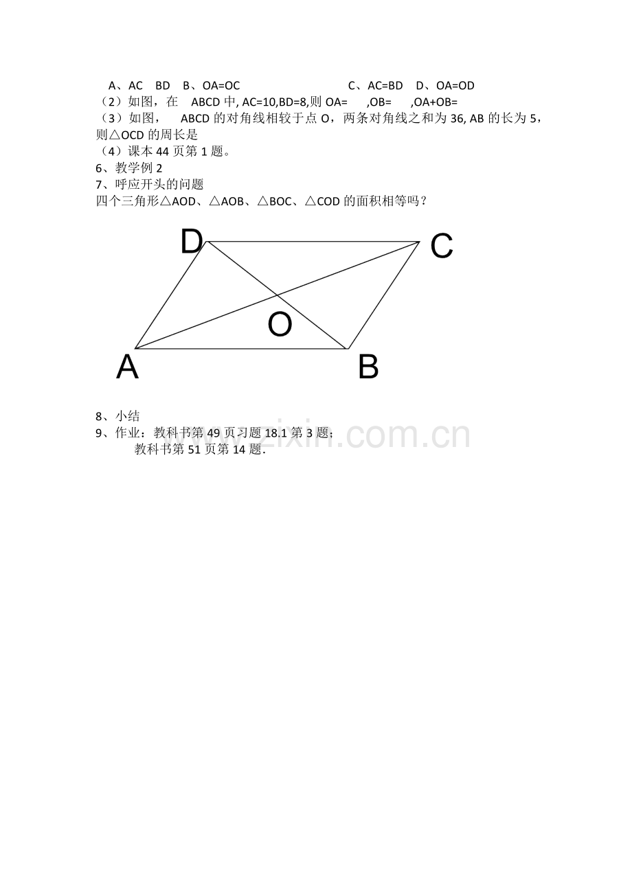 平行四边形的性质2.docx_第2页