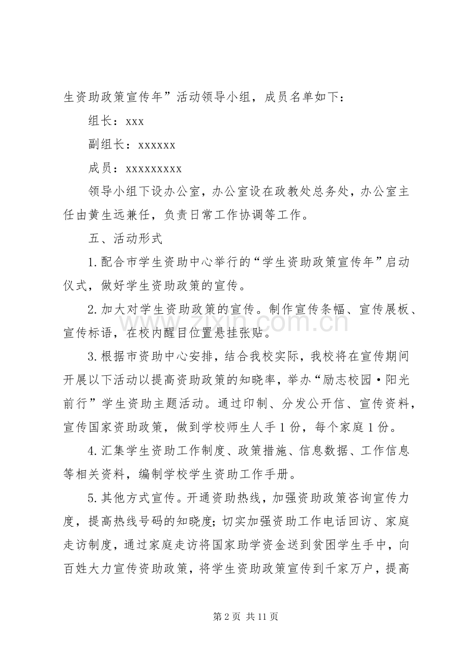 资助宣传年活动实施方案.docx_第2页