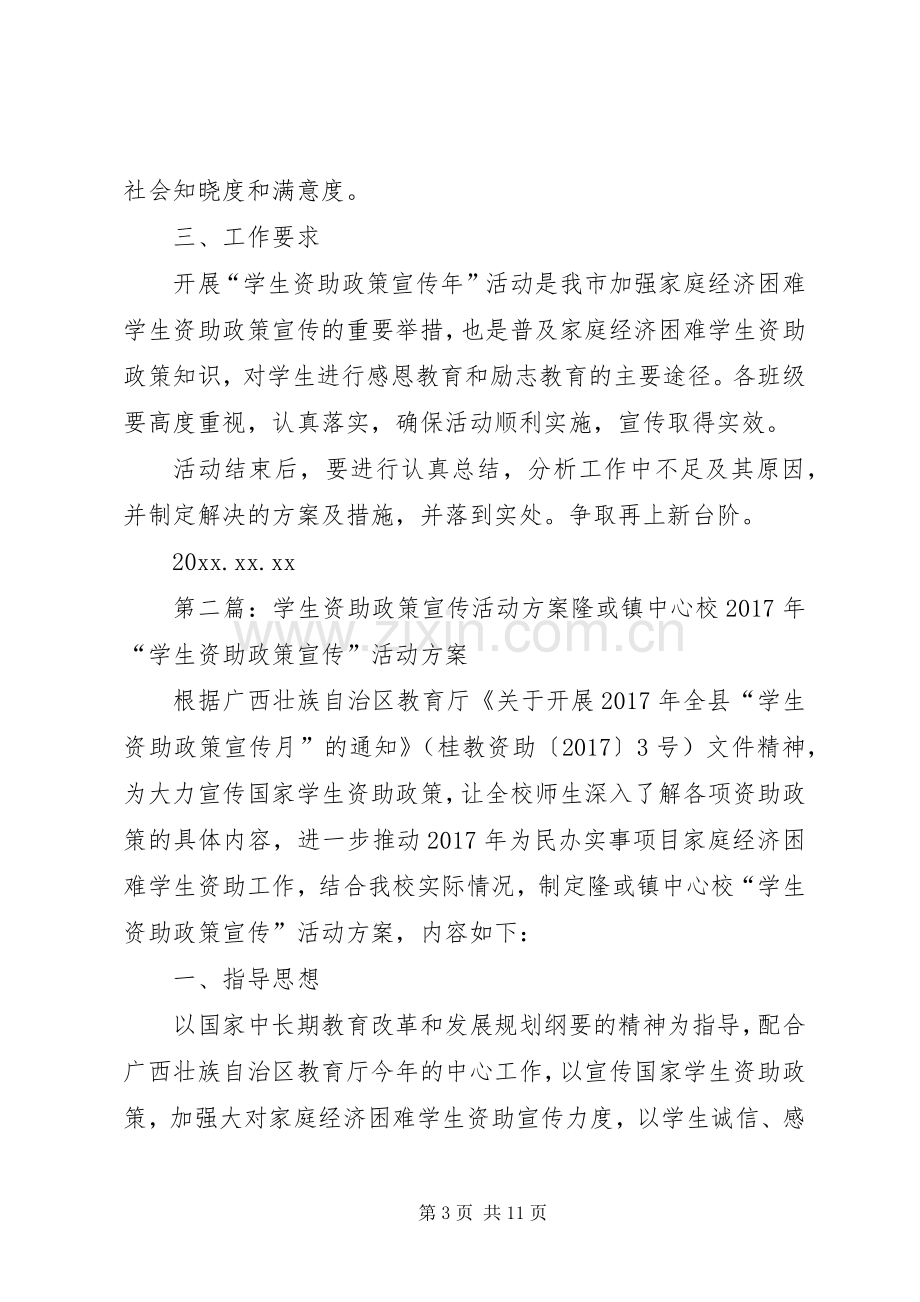 资助宣传年活动实施方案.docx_第3页