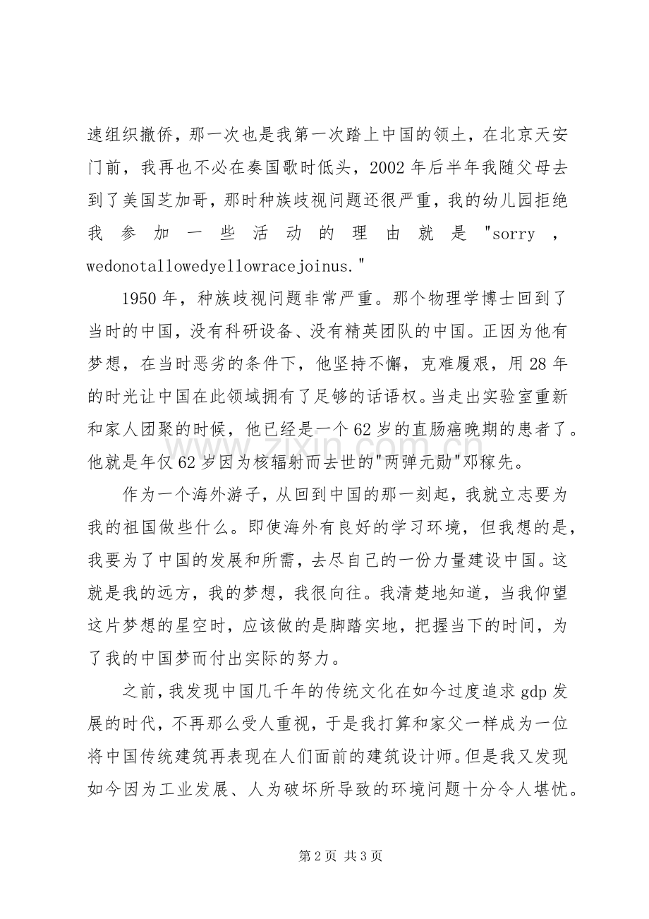 追梦吧少年演讲稿.docx_第2页