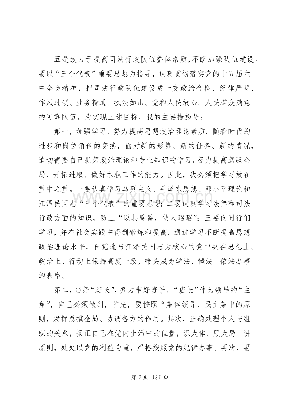 司法局长人代会就职表态发言稿.docx_第3页