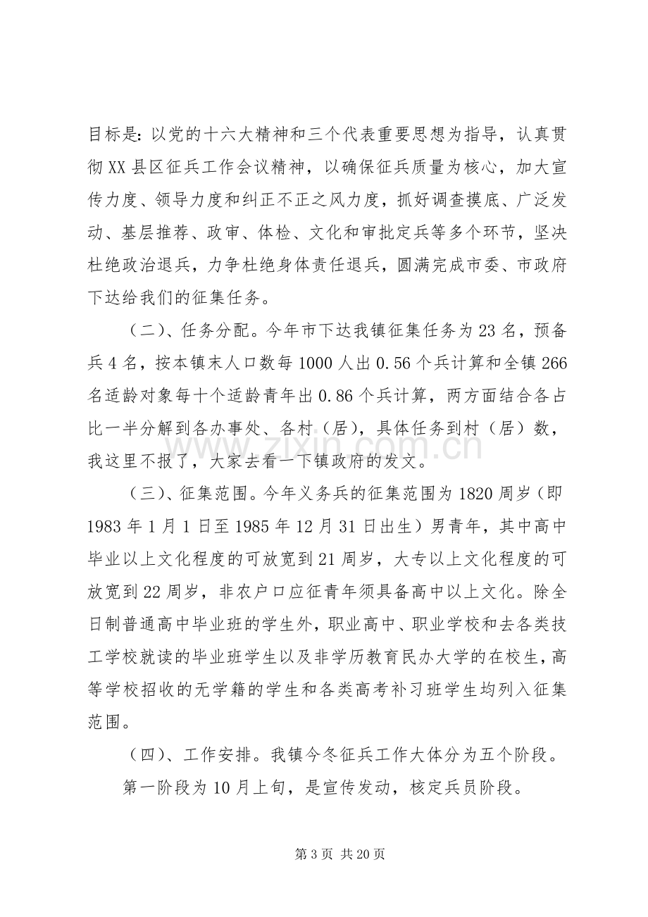 动员大会演讲稿4篇.docx_第3页