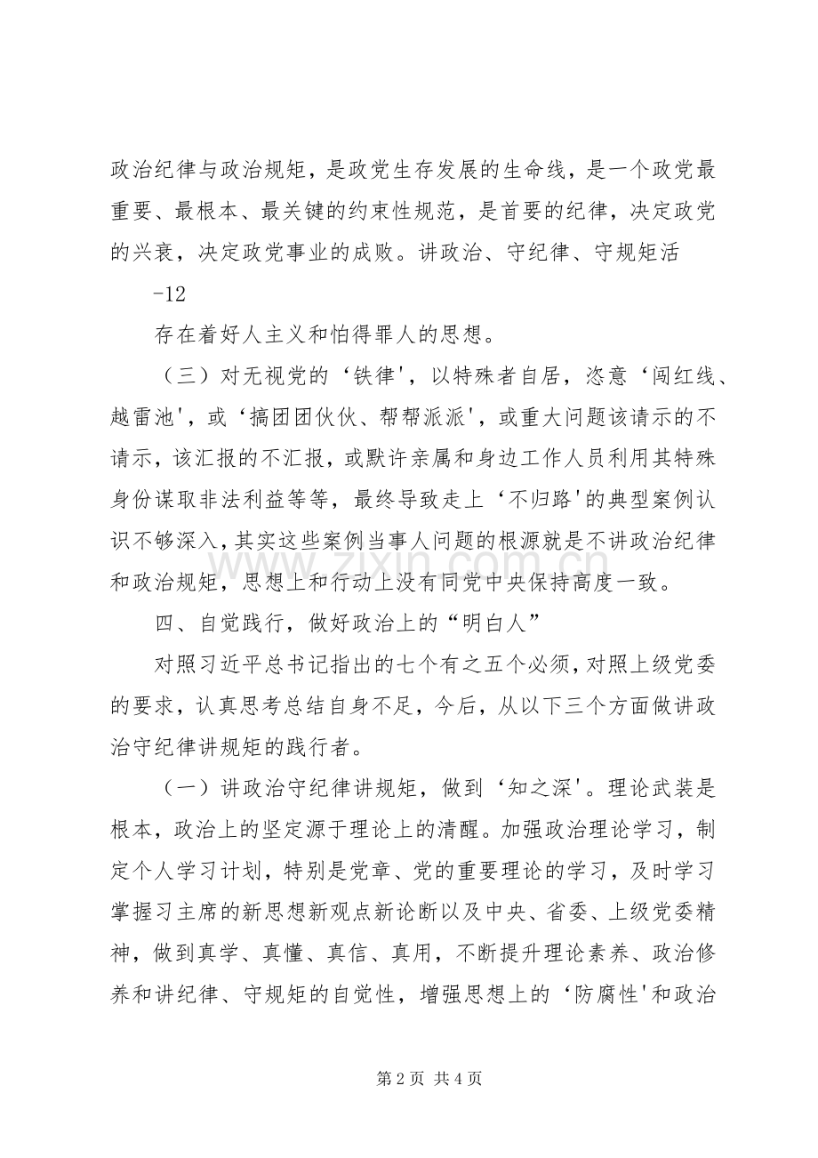 专题讨论会发言提纲材料.docx_第2页