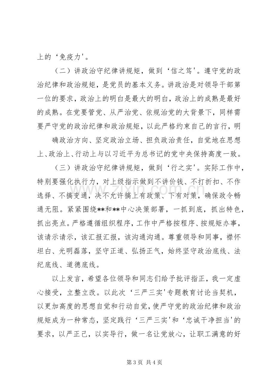 专题讨论会发言提纲材料.docx_第3页