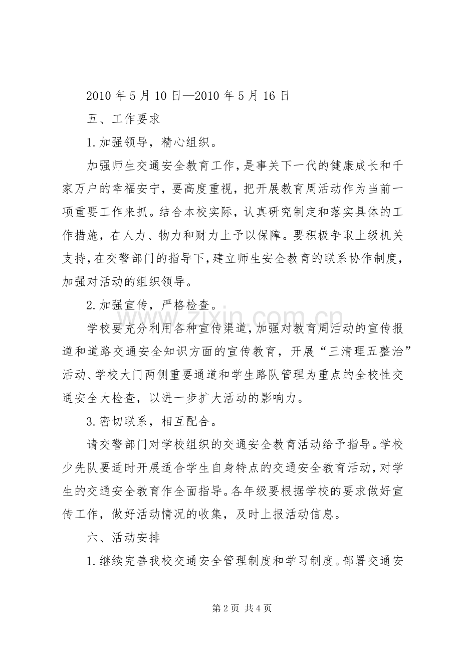 交通安全教育活动周方案.docx_第2页