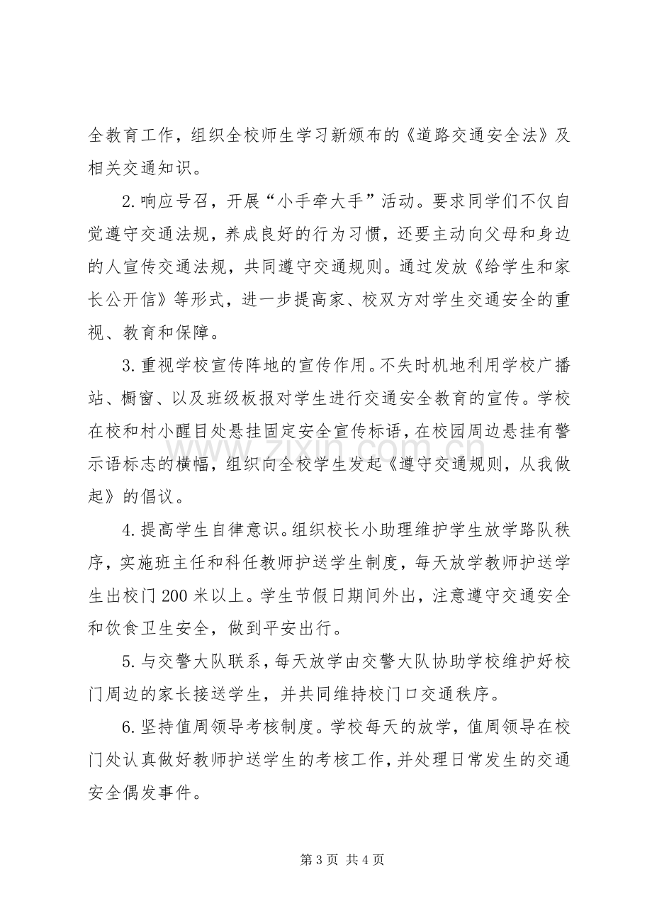 交通安全教育活动周方案.docx_第3页