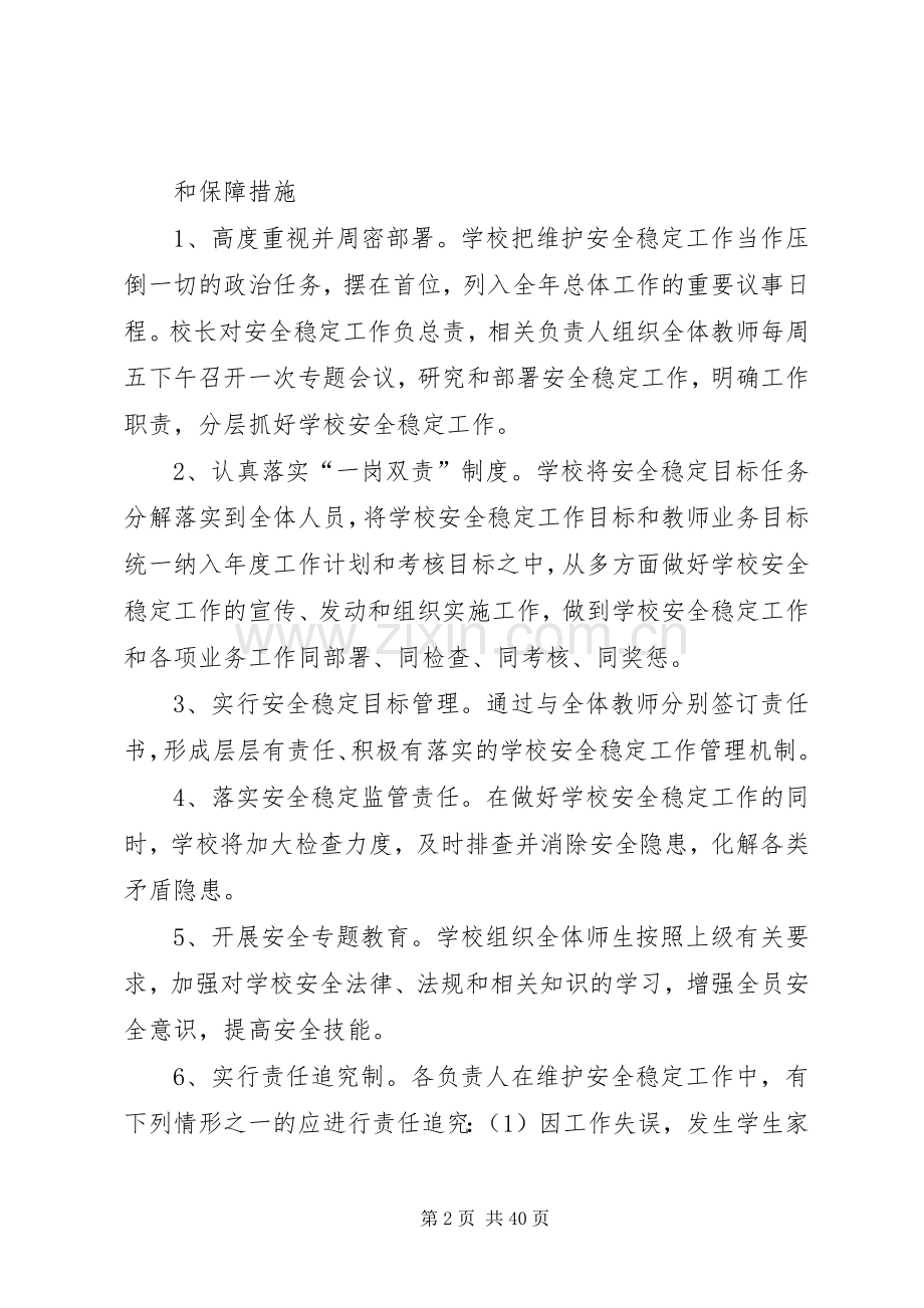 学校“一岗双责”制度方案.docx_第2页