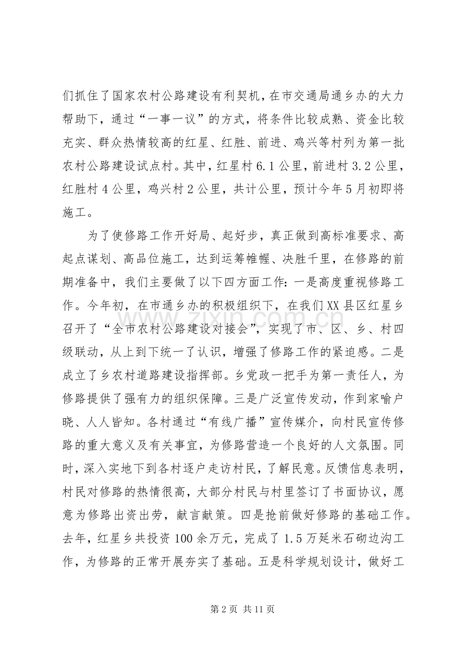 公路建设表态发言稿.docx_第2页