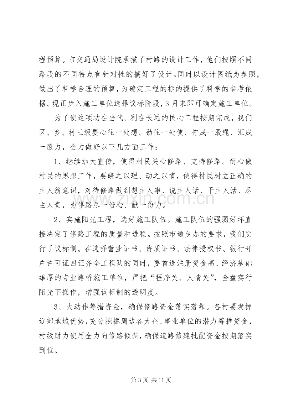 公路建设表态发言稿.docx_第3页