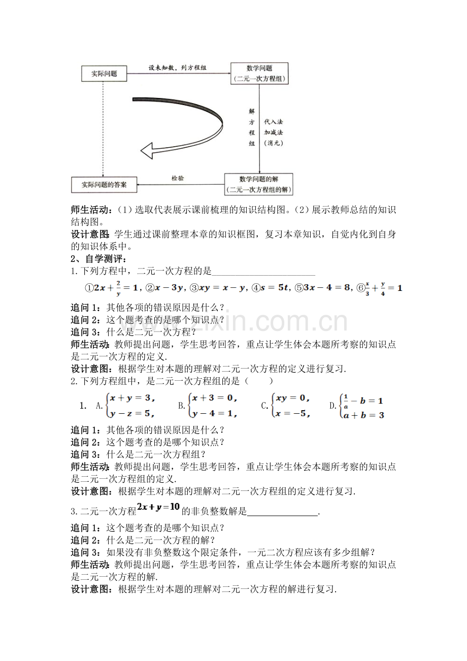 第八章-《二元一次方程组》复习课.docx_第2页