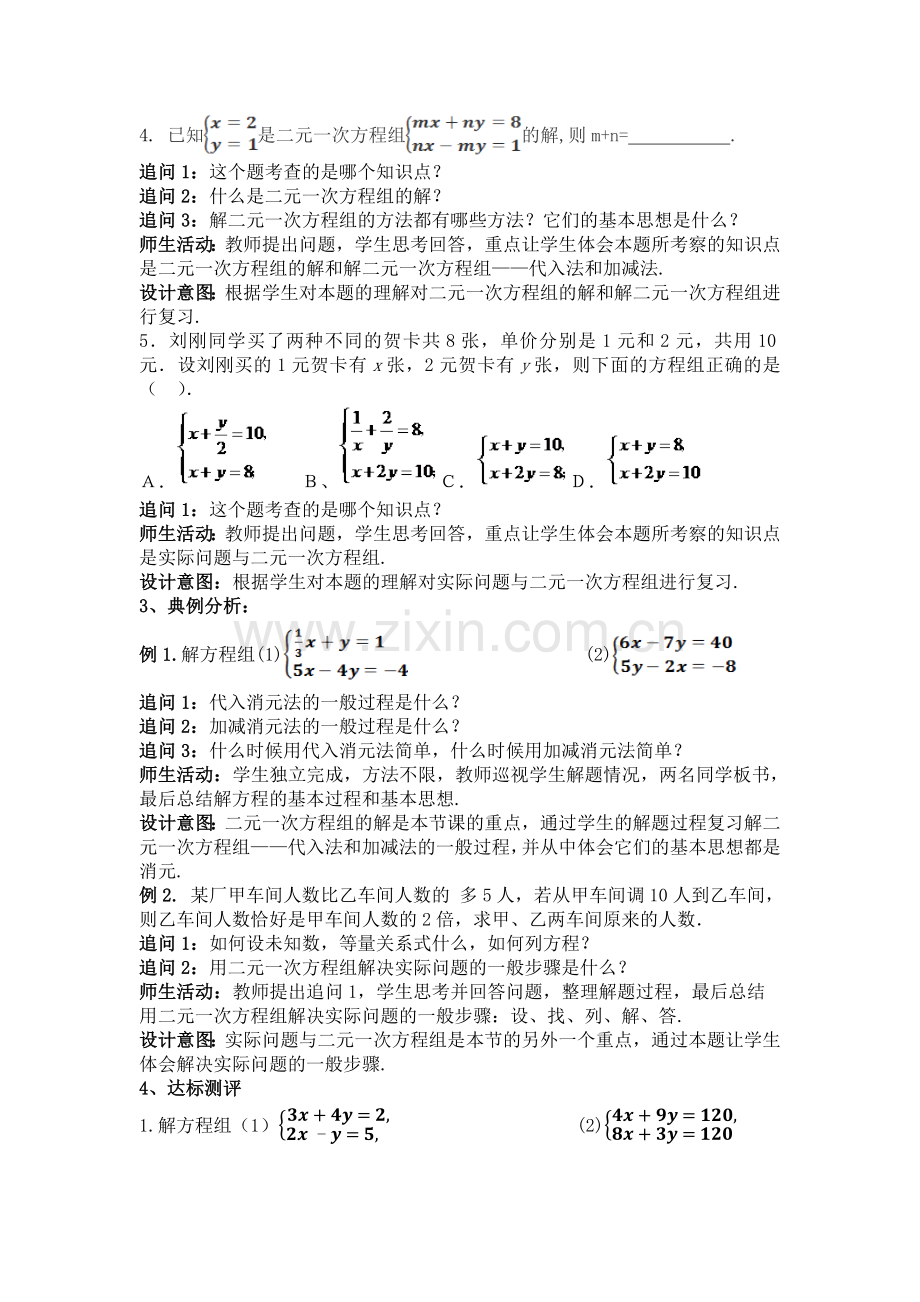 第八章-《二元一次方程组》复习课.docx_第3页